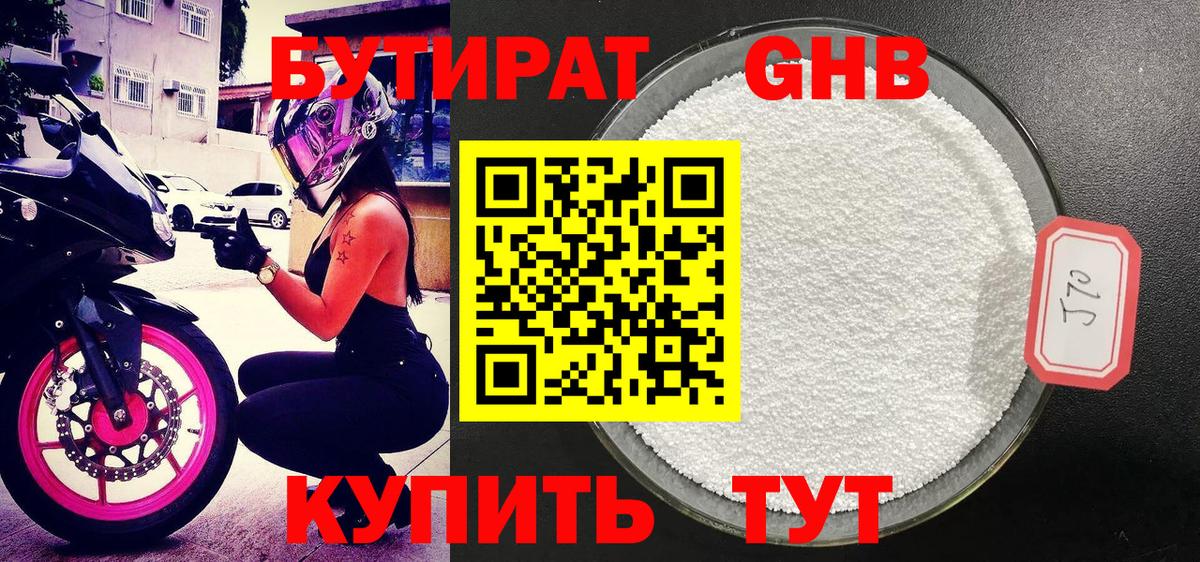 Бутират жидкий экстази Нефтеюганск