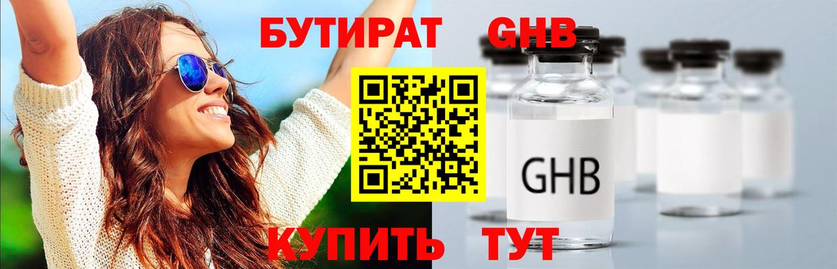 Нефтеюганск  Бутират  Вход с VPN  Бутират 1.4BDO 