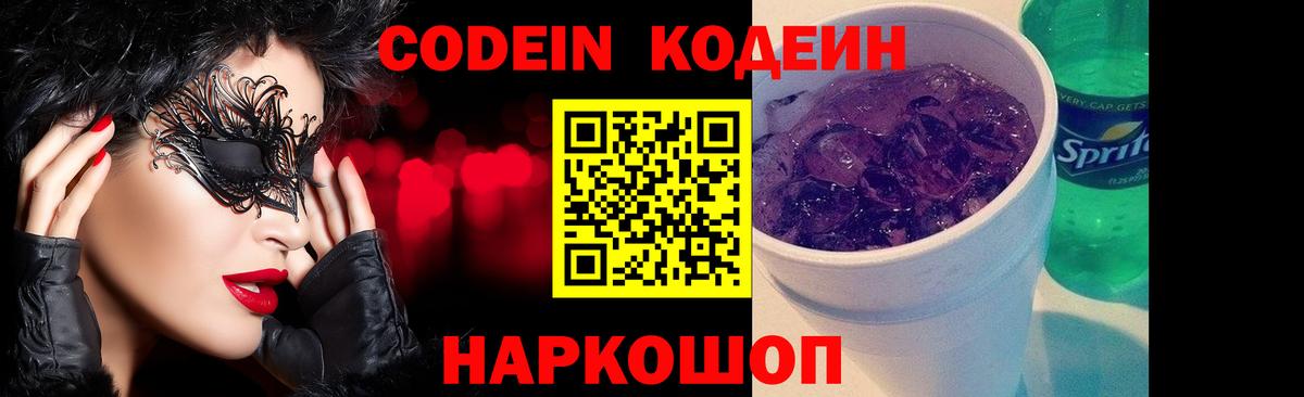 Кодеин напиток Lean (лин) Нефтеюганск
